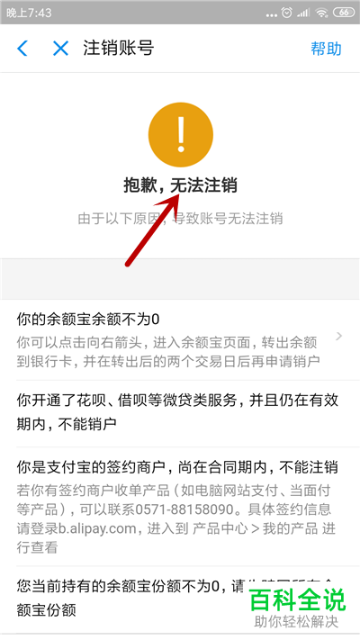 如何永久注销支付宝账号