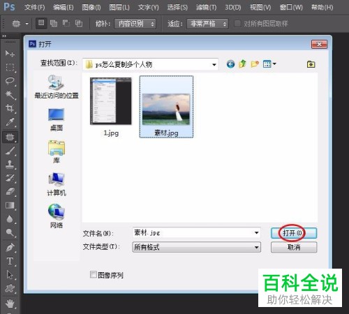 如何用PS复制图片中的人物