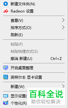 如何隐藏与恢复电脑桌面图标
