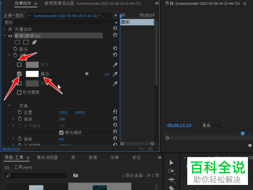 如何用Pr给视频添加红色方框