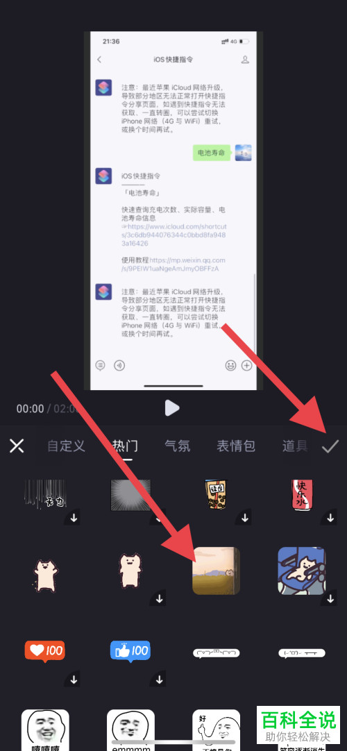 如何用必剪给视频添加贴纸