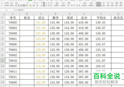 如何用WPS将Excel文档导出为PDF