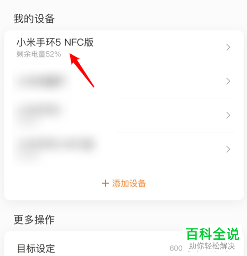 如何用小米手环5控制音乐播放