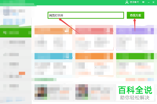 如何用360安全卫士修复电脑打不开网页问题