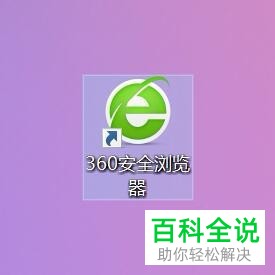 如何隐藏360浏览器PC端中的手机收藏夹