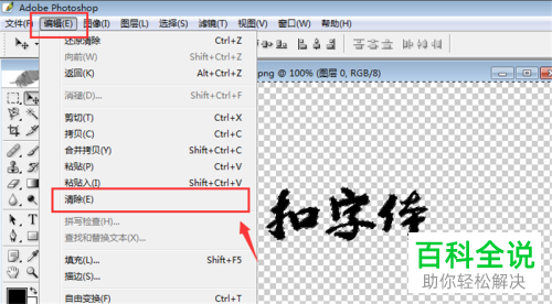如何用PS扣取图片中的文字