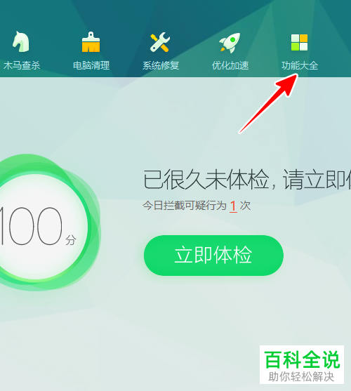 如何用360安全卫士修复电脑缺少**.dll文件问题