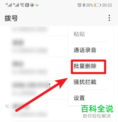 如何一键清空华为手机中的通话记录？