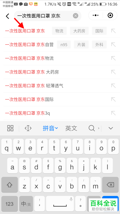 如何预约手机版微信的京东小程序中的口罩