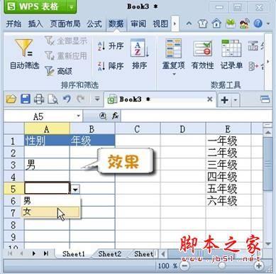 如何运用WPS Office 2012表格工具快速设置表格下拉列表