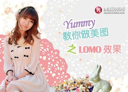 如何用美图秀秀打造春季时尚LOMO调效果