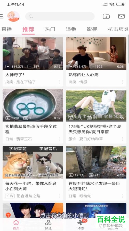 如何移除手机哔哩哔哩APP中的黑名单好友