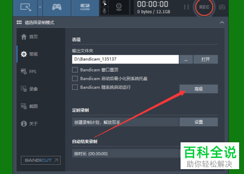 如何隐藏电脑版BANDICAM中的提示/信息栏广告