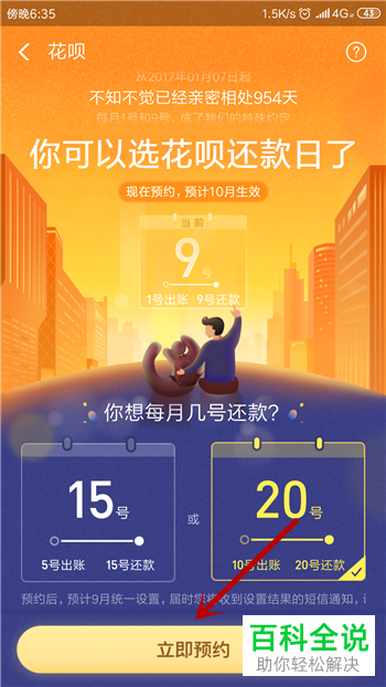 如何预约支付宝中的花呗还款日