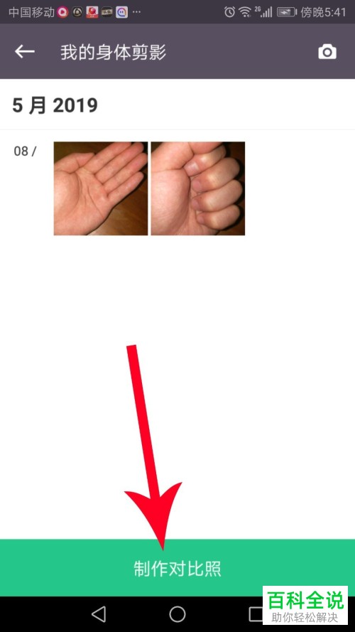 如何用keep制作对比照？