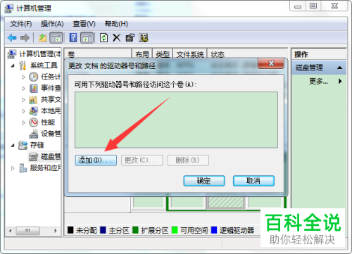 如何隐藏或恢复win7系统电脑中的盘符