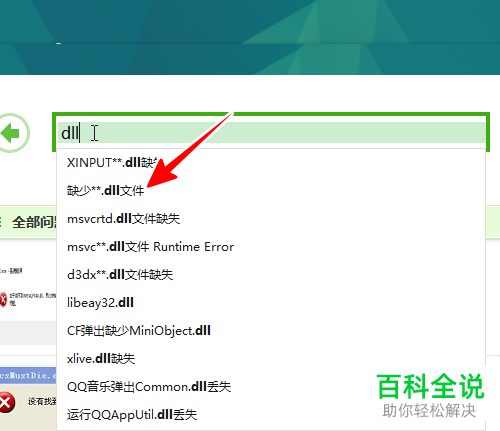 如何用360安全卫士修复电脑缺少**.dll文件问题