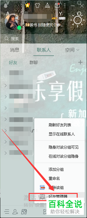 如何一次性删除QQ上的多个好友