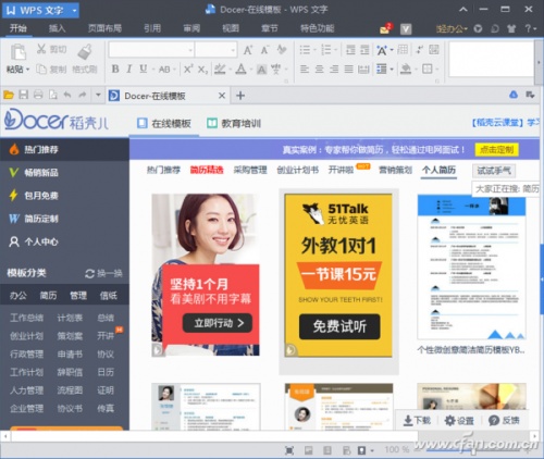 如何用好WPS模板