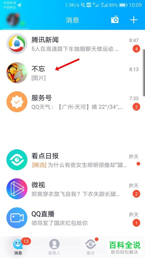 如何一次性清除手机QQ中的聊天记录？