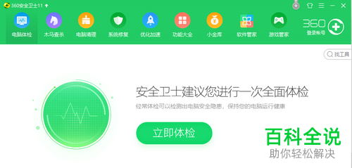 如何用360安全卫士在笔记本创建WiFi热点