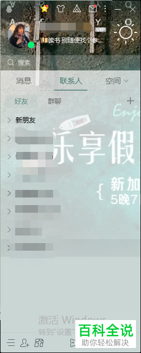 如何一次性删除QQ上的多个好友