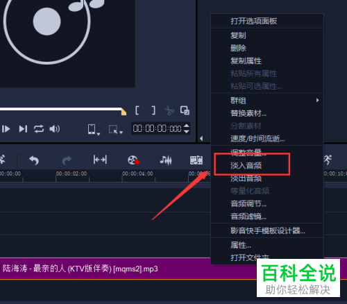 如何用会声会影给音频添加淡入效果