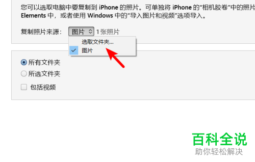 如何用iTunes将电脑图片导入iPhone手机