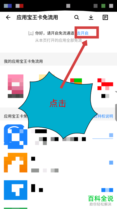 如何用腾讯大王卡免流量看B站视频？