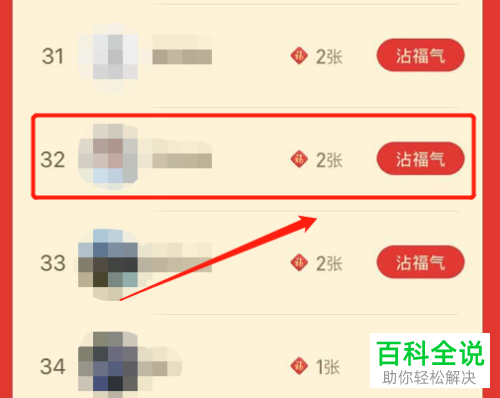 如何用沾福气卡获得敬业福或全家福卡