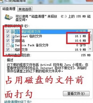 如何有效清理WIN7的C盘内存?