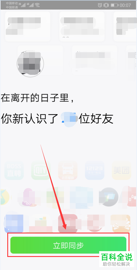 如何用QQ同步助手同步云端与本地联系人