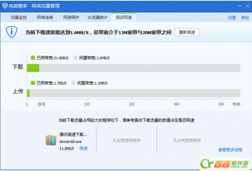 如何用QQ安全管家测网速?