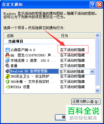 如何隐藏电脑任务栏图标