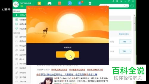 如何用360安全卫士下载并安装快手直播伴侣