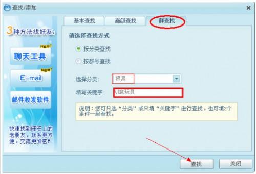 如何用阿里旺旺找买家和卖家洽谈