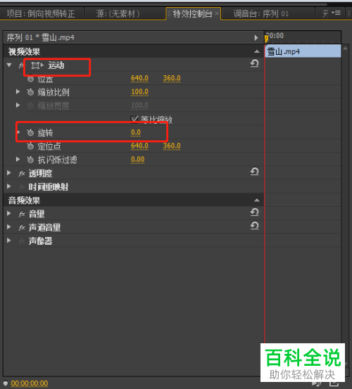 如何用Pr将反向视频旋转为正向