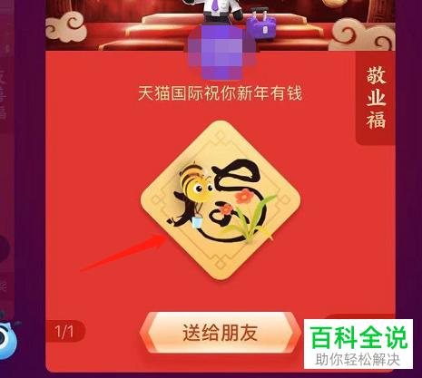 如何用沾福气卡获得敬业福或全家福卡