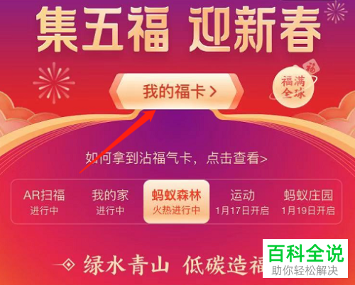 如何用沾福气卡获得敬业福或全家福卡