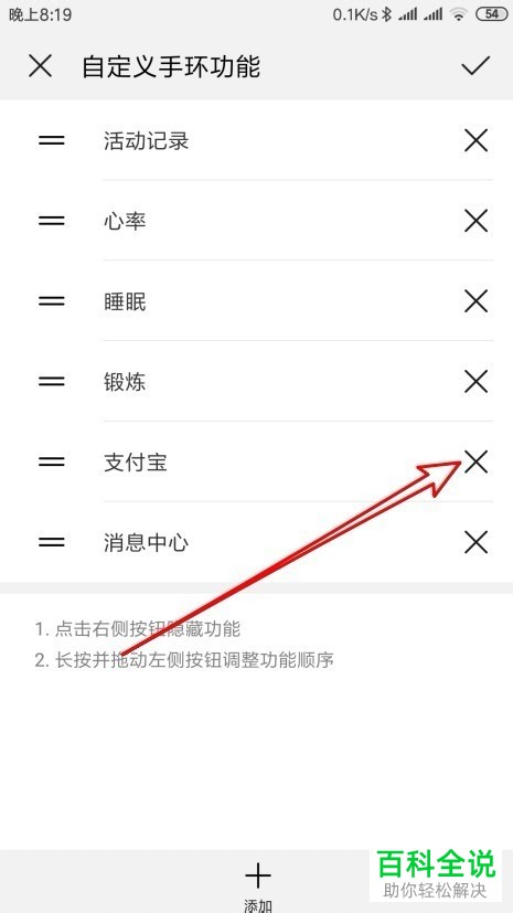 如何隐藏华为荣耀手环4的功能