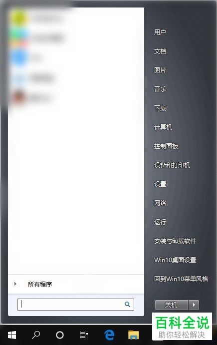 如何用360安全卫士将win10开始菜单设置为win7样式