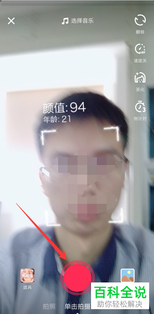 如何用抖音测年龄和颜值