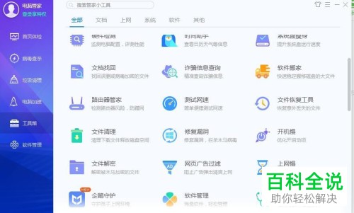 如何用电脑上的电脑管家修复漏洞