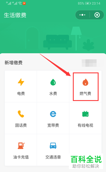 如何用微信、支付宝缴纳燃气费