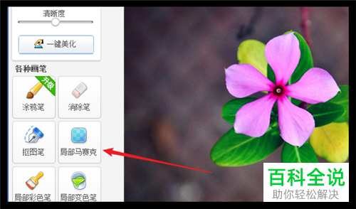 如何用美图秀秀在图片中加上马赛克?