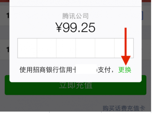 如何用微信零钱充话费?
