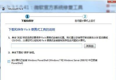 如何用Microsoft Fix It强力卸载office