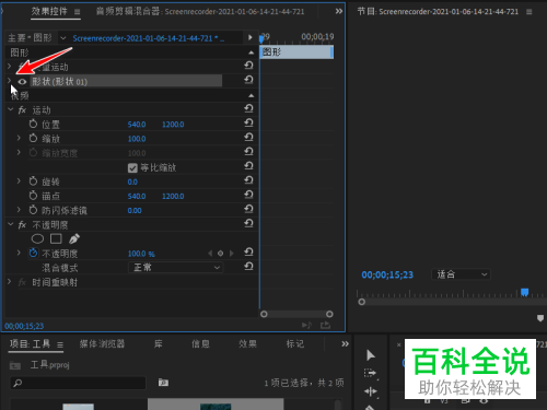 如何用Pr给视频添加红色方框