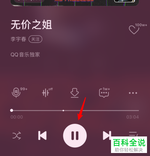 如何用小米手环5控制音乐播放