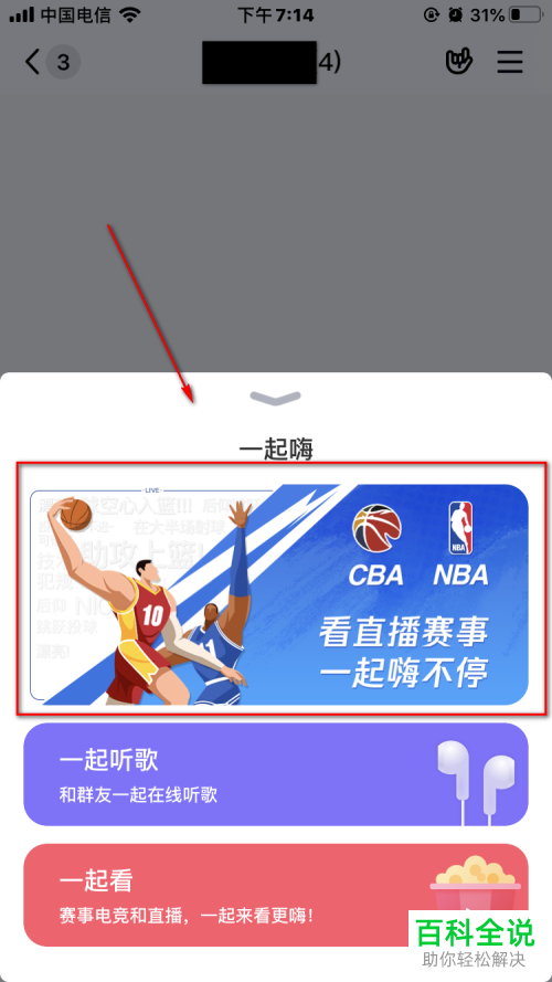 如何邀请QQ群成员一起看直播